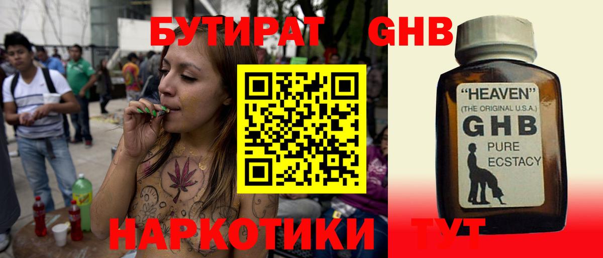 БУТИРАТ жидкий экстази  БУТИРАТ  Баксан  Вход с VPN 