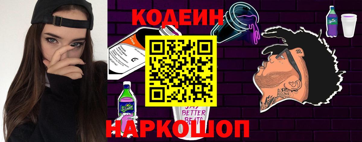 Codein Purple Drank  Codein напиток Lean (лин)  Вход с VPN  Баксан 
