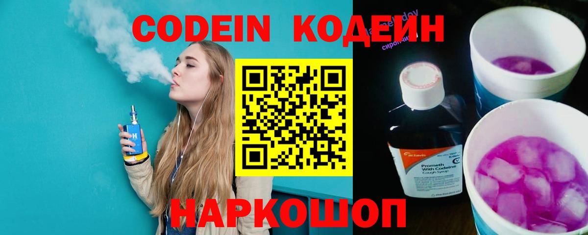 Codein напиток Lean (лин) Баксан